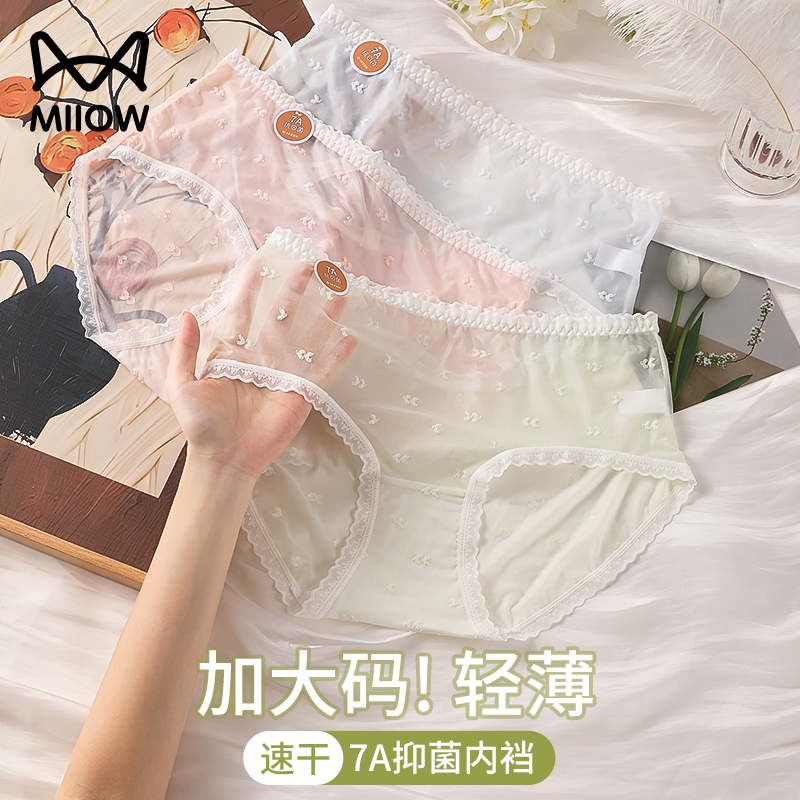 猫人蕾丝内裤女士抗菌裆2025新款夏季薄款大码胖mm冰丝三角裤纯欲