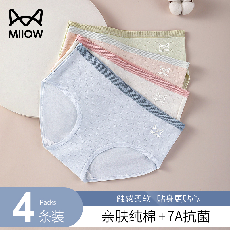 内裤女7A抑菌裆部提臀三角裤夏季