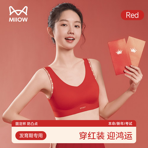 马年本命年少女发育内衣小背心