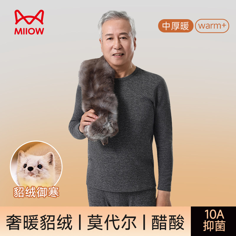 猫人中老年保暖内衣男款貂绒2025新款打底衣爸爸德绒秋衣秋裤套装