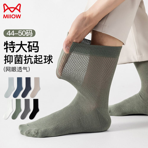 44-50码大码薄款男袜子防臭棉袜