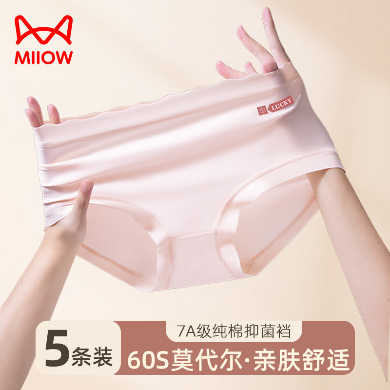猫人60S莫代尔内裤女士2025新款中腰短裤纯棉抑菌裆部无痕三角裤,女士内衣/男士内衣/家居服,女三角裤,淘宝优惠券,粉丝福利购,淘宝优惠卷