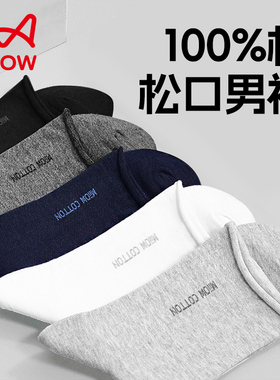 猫人袜子男中筒纯棉防臭卷边松口袜不勒脚老年人秋冬男士棉袜男袜