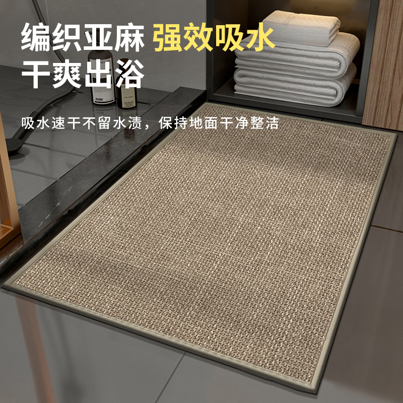 首柔亚麻混纺简约浴室脚垫