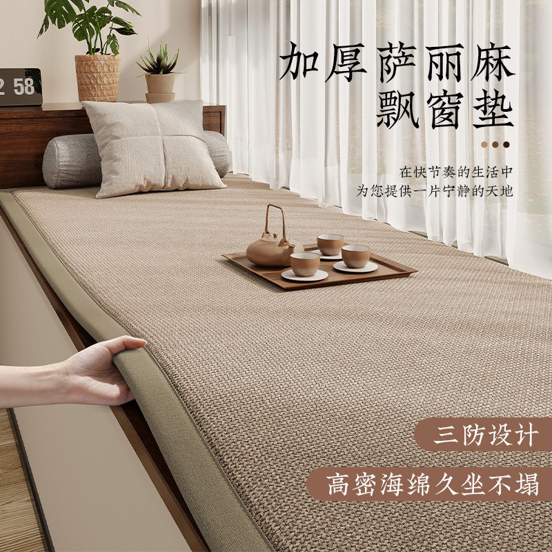 飘窗垫日式简约棉麻四季通用加厚防滑定制卧室阳台海绵坐垫窗台垫,居家布艺,飘窗垫,淘宝优惠券,粉丝福利购,淘宝优惠卷