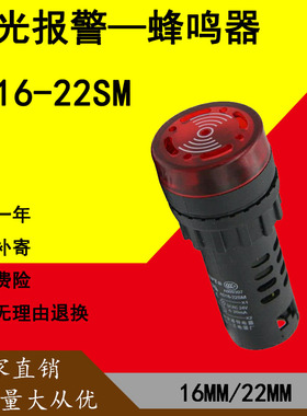 闪光蜂鸣器ad16-22sm交直流220v24v12v响亮断续带灯LED声光报警器