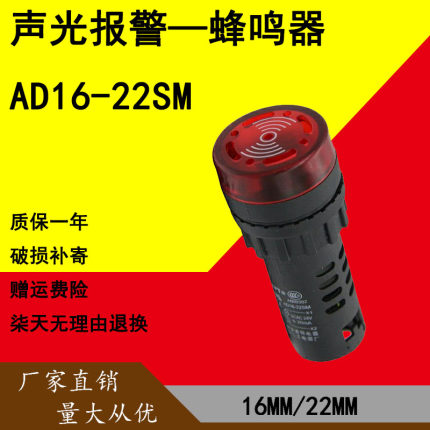 闪光蜂鸣器ad16-22sm交直流220v24v12v响亮断续带灯LED声光报警器