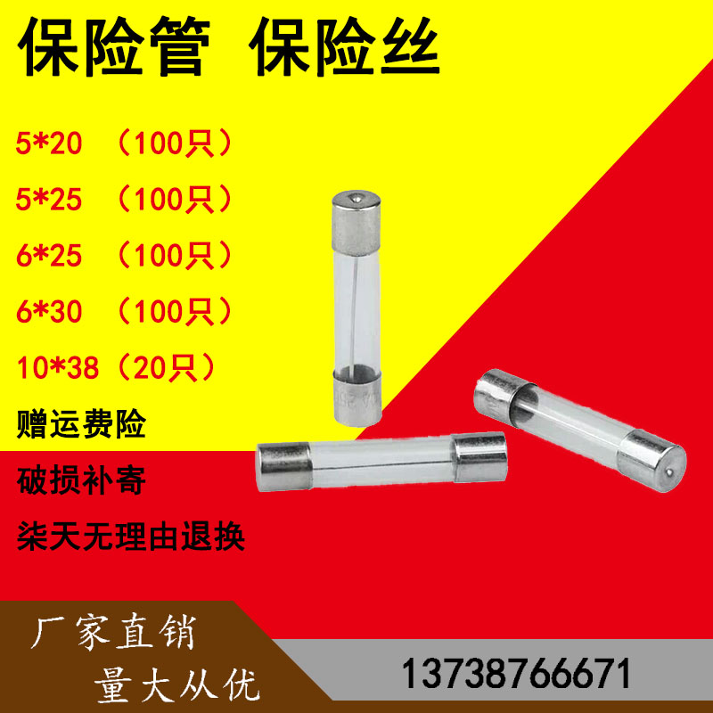 5×20mm玻璃保险管 250V 6*30mm F0.5A 1A2A 3A 5A8A10A20A保险丝