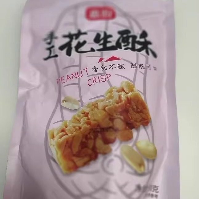 正宗老式手工花生酥休闲零食传统美味年货酥糖糕点酥松易嚼