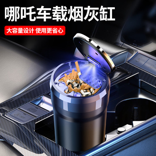 哪吒GT/S/V/U/NO1/NO2/N03/ETAKE车载烟灰缸防飞灰汽车内饰专用品