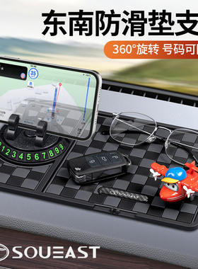 东南dx3 dx7 v3菱悦v5菱致dx8s汽车手机支架停车牌多功能防滑垫