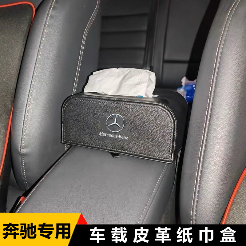 奔驰车载纸巾盒E级E300L抽纸盒GLC车内用品C260L内饰GLB装饰A200L图片