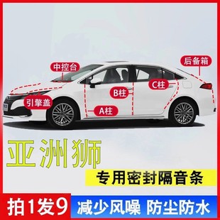 丰田亚洲狮密封条全车汽车专用A柱B柱C柱中控台引擎盖后尾箱胶条