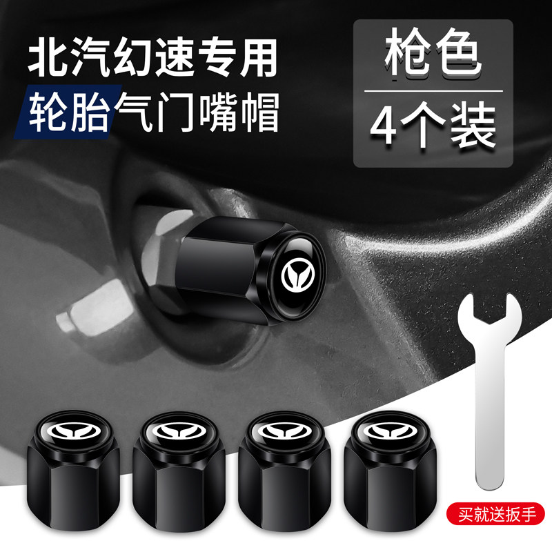北汽幻速轮胎气门嘴帽S2 S3 S5 S7 S6H3H5H2V H6气门芯帽汽车用品