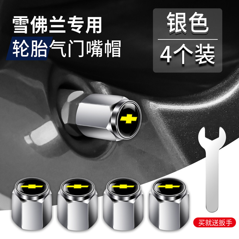 雪佛兰轮胎气门嘴帽迈锐宝XL爱唯欧科帕奇科沃兹气门芯帽汽车用品