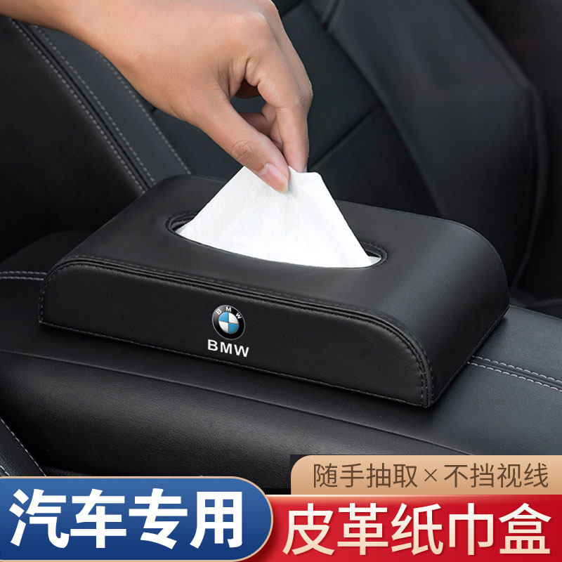 汽车载纸巾盒扶手箱内装饰