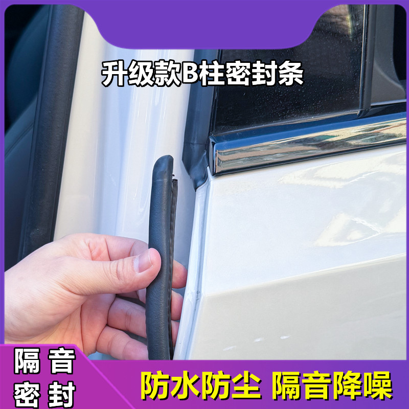腾势N7汽车b柱密封条车门缝防风车用隔音条防尘防水密封条