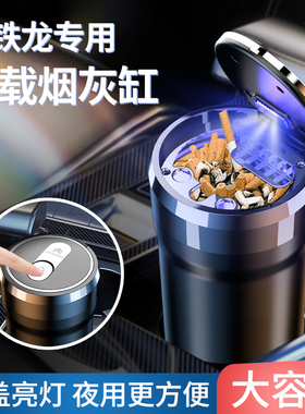 雪铁龙C3L/C4L/C5/C5 X/C6/C3-XR/C5 AIRCROSS爱丽舍车载烟灰缸
