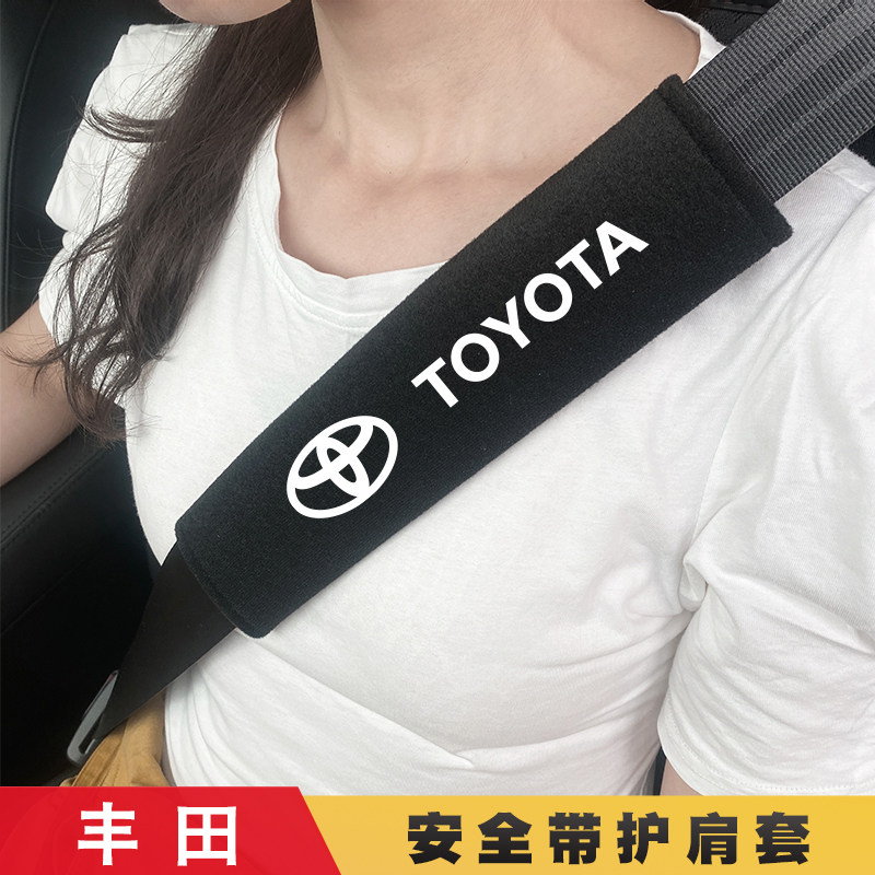 适用凯美瑞安全带护肩保护套丰田06-2024款九代9八8六6七7护肩套