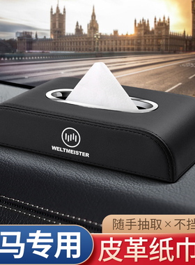 适用威马E5EX5EX6W6M7车载纸巾盒冠军AG2021汽车内装饰用品抽纸盒