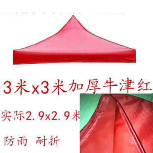 橙梦四脚四角帐篷布3x3米户外折叠帐篷顶布四方伞布防雨篷布遮阳