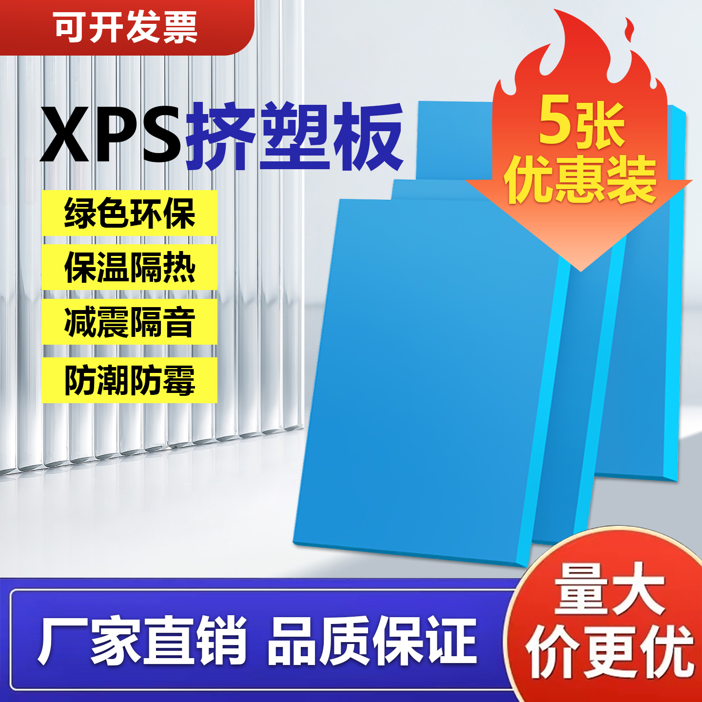 xps挤塑板隔热保温板B1阻燃硬板