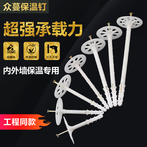 内外墙保温钉保温板固定钉泡沫板