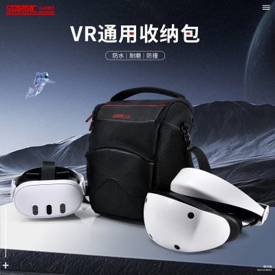 quest3收纳包VR精英头戴通用