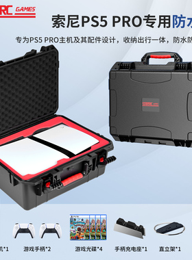 适用索尼PS5收纳包slim游戏主机pro收纳箱硬壳防水防爆安全手提箱收纳盒手柄安全包出行旅行快递托运保护配件