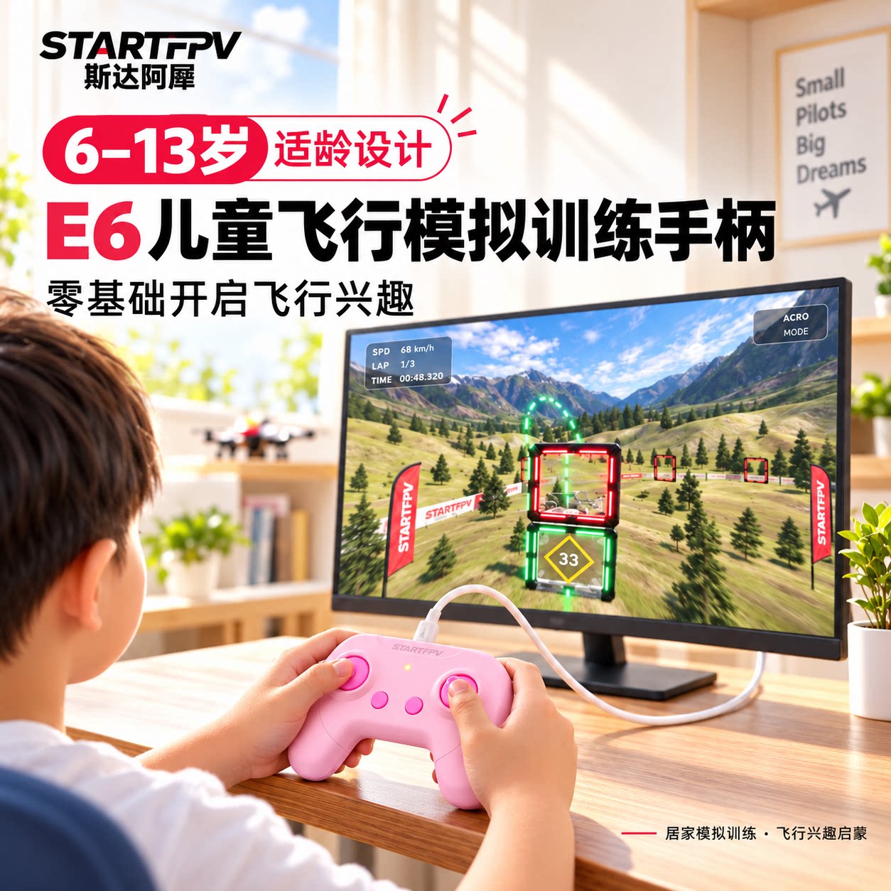 穿越机模拟器无人机手柄遥控器儿童小白新手入门飞行考试训练手柄 学校机构考试适用穿越机DRL DCL等Liftoff