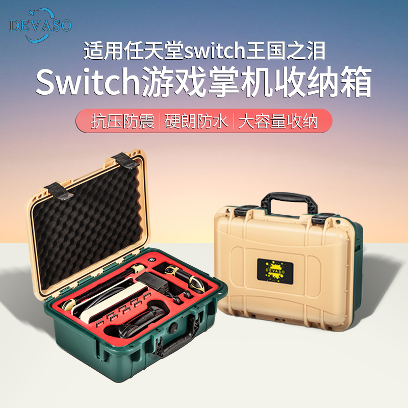 DEVASO适用switch收纳箱任天堂switch oled主机手柄收纳包NS游戏机卡带盒大容量便携防水安全手提箱包 电玩/配件/游戏/攻略 触笔 原图主图