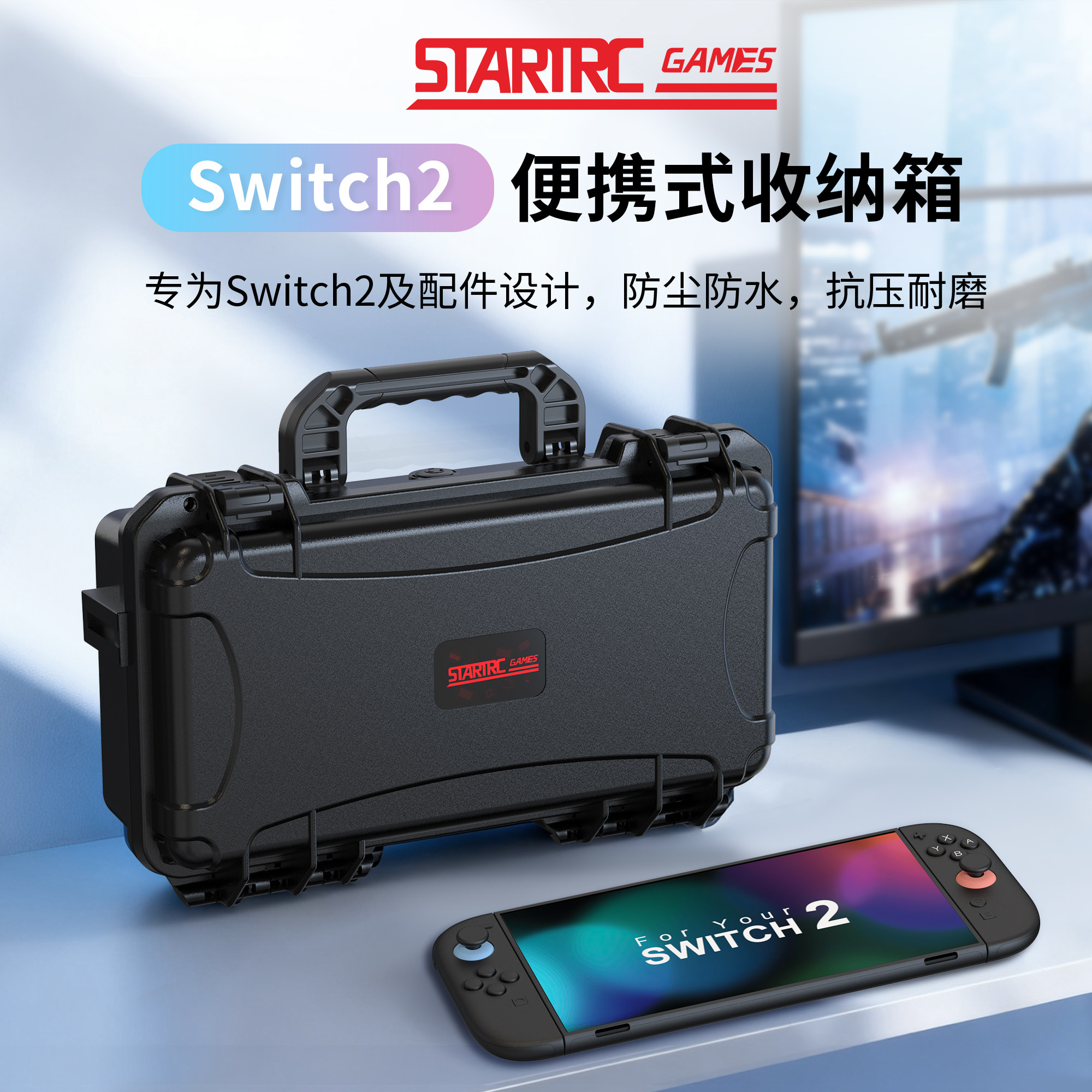 任天堂 Switch 2收纳箱包便携外出携带全套NS2游戏机收纳盒防爆箱卡带盒大容量便携防水防潮安全手提箱
