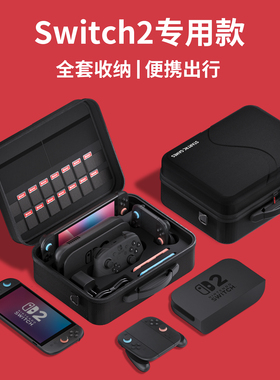 Switch2代收纳包适用于任天堂switcholed保护套大容量全套ns2游戏机卡带盒手柄壳二代游戏机箱配件