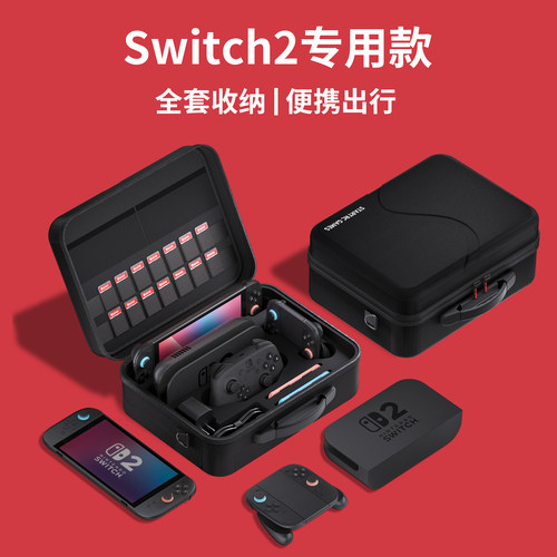 Switch2代收纳包适用于任天堂switcholed保护套大容量全套ns2游戏机卡带盒手柄壳二代游戏机箱配件