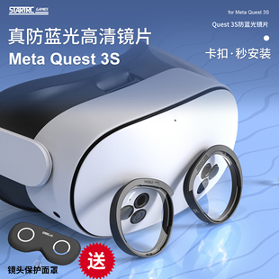 适用Quest 3S防蓝光镜片防起雾舒适遮光散热面罩固定精英头戴ques