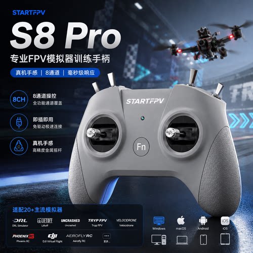 穿越机飞行模拟器比赛学校适用