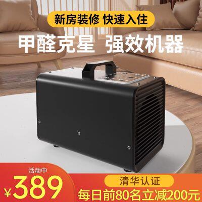 强力除甲醛空气净化器新房装修家用室内去味消毒杀菌净化机臭氧机