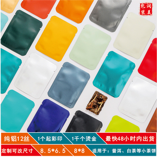 普洱小方片三边封包装袋福鼎白茶贡眉饼干小泡袋茶叶袋定制铝箔袋