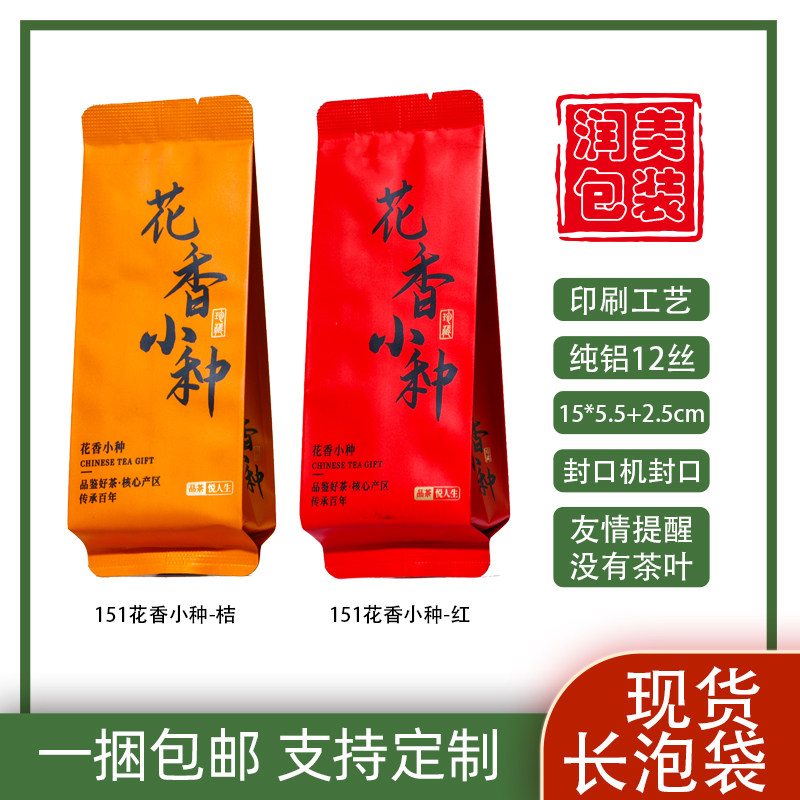 花香小种茶叶包装袋小泡袋茶叶独立小包装袋袋子铝箔袋长泡袋定制