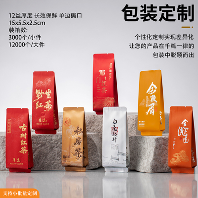 野生红茶小泡袋古树红茶茶叶独立小包装袋金线莲祁门红茶分装内袋