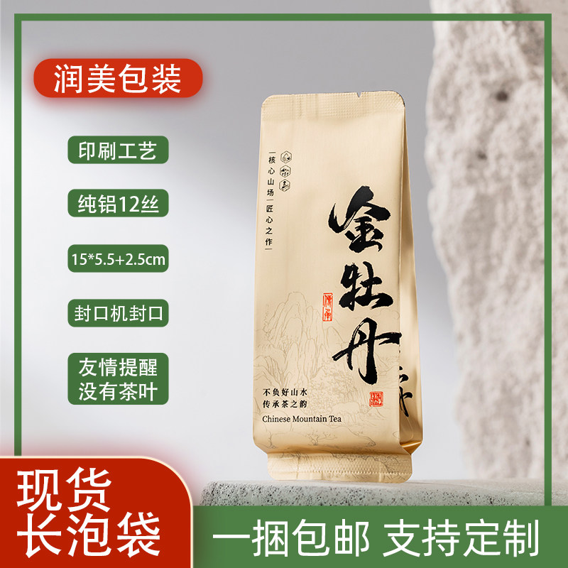 8克金牡丹茶叶包装独立包装袋武夷岩茶茶袋铝箔分装袋小泡袋定制