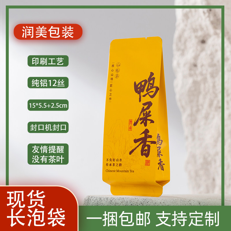 8克鸭屎香茶叶包装独立包装袋凤凰单丛铝箔袋分装袋子小泡袋定制