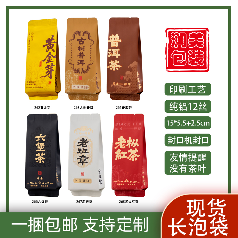 黄金芽茶叶独立小包装袋定制