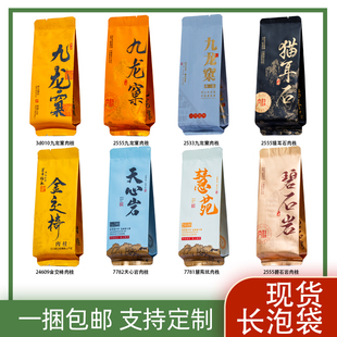 天心岩肉桂茶叶包装装袋金交椅慧宛坑猫耳石九龙窠鬼洞肉桂小泡袋