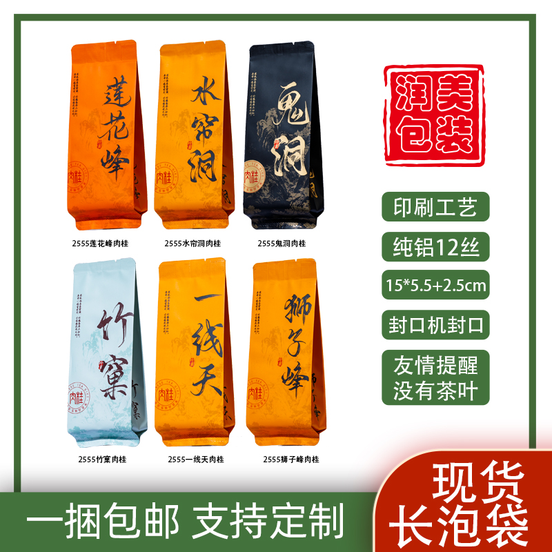 鬼洞肉桂茶叶小包装袋