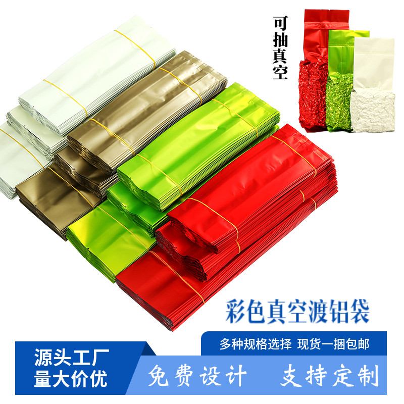散装二两三两半斤茶叶真空袋通用绿茶红茶食品级铝箔袋包装袋定制,包装,茶叶包装,淘宝优惠券,粉丝福利购,淘宝优惠卷