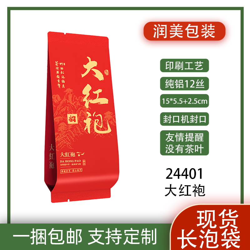 8G大红袍茶叶独立小包装袋