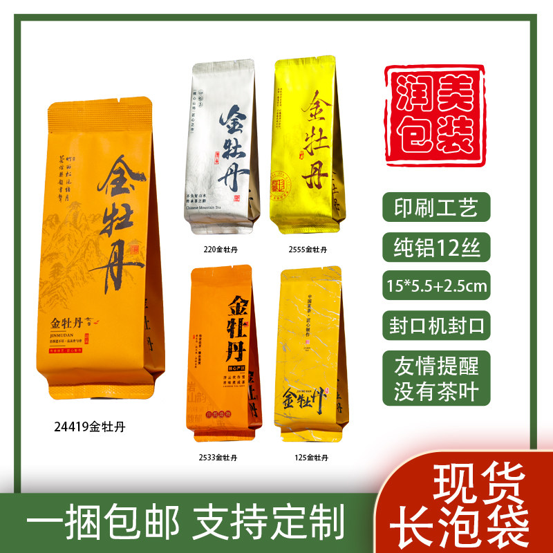金牡丹茶叶包装袋小泡袋茶叶独立小包装袋袋子铝箔袋长泡袋定制