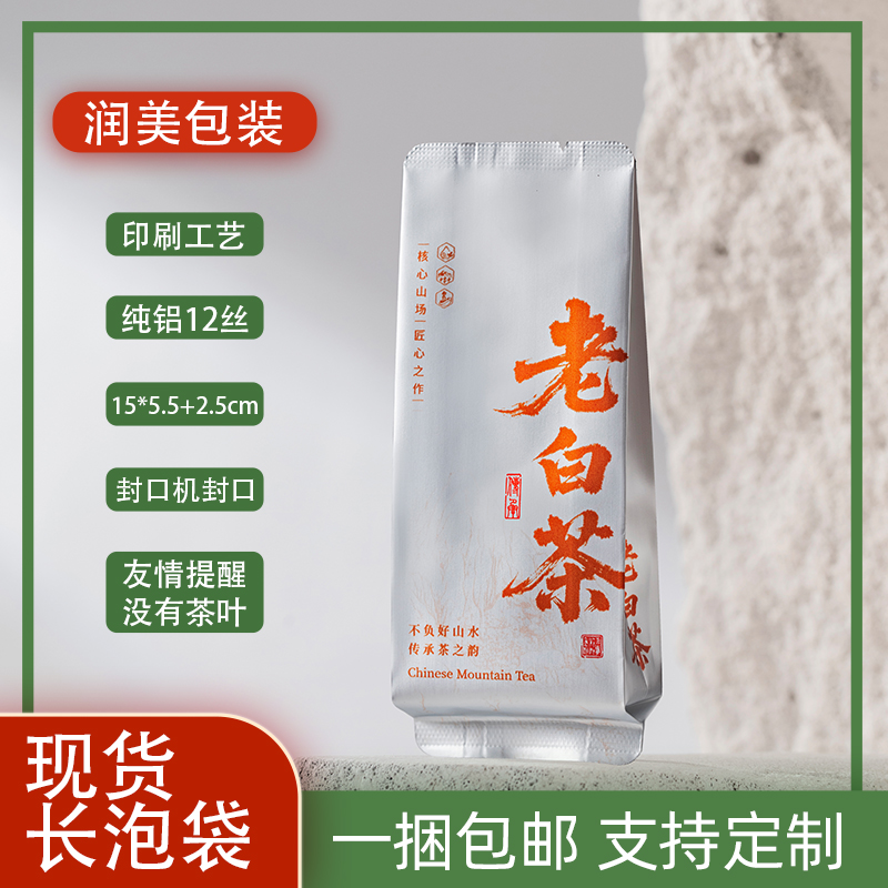 老白茶茶叶包装独立包装袋花茶福鼎白茶铝箔袋分装袋子小泡袋定制