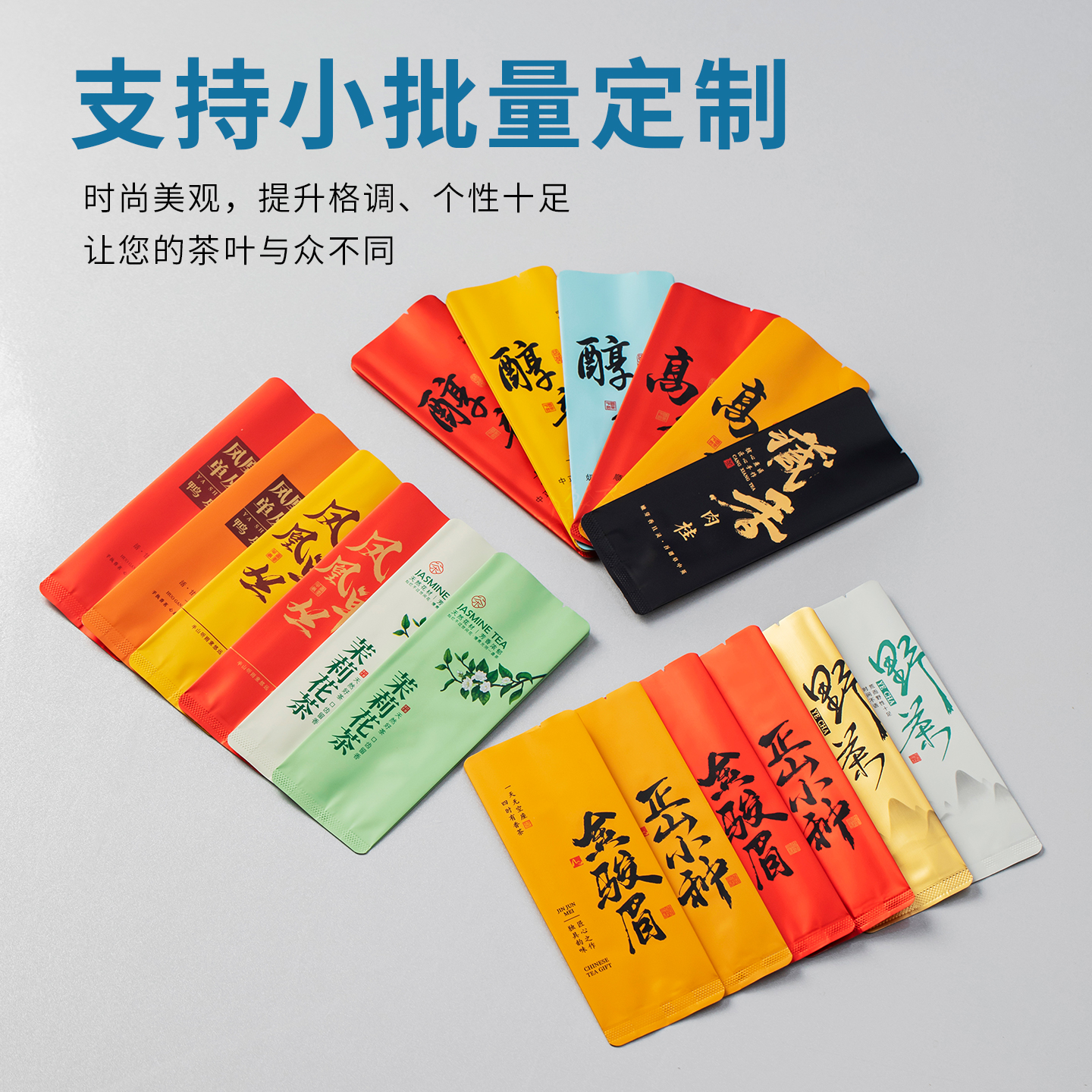 凤凰单丛茶叶包装袋小泡袋